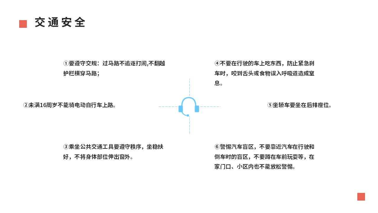 安全教育 (17).pptx